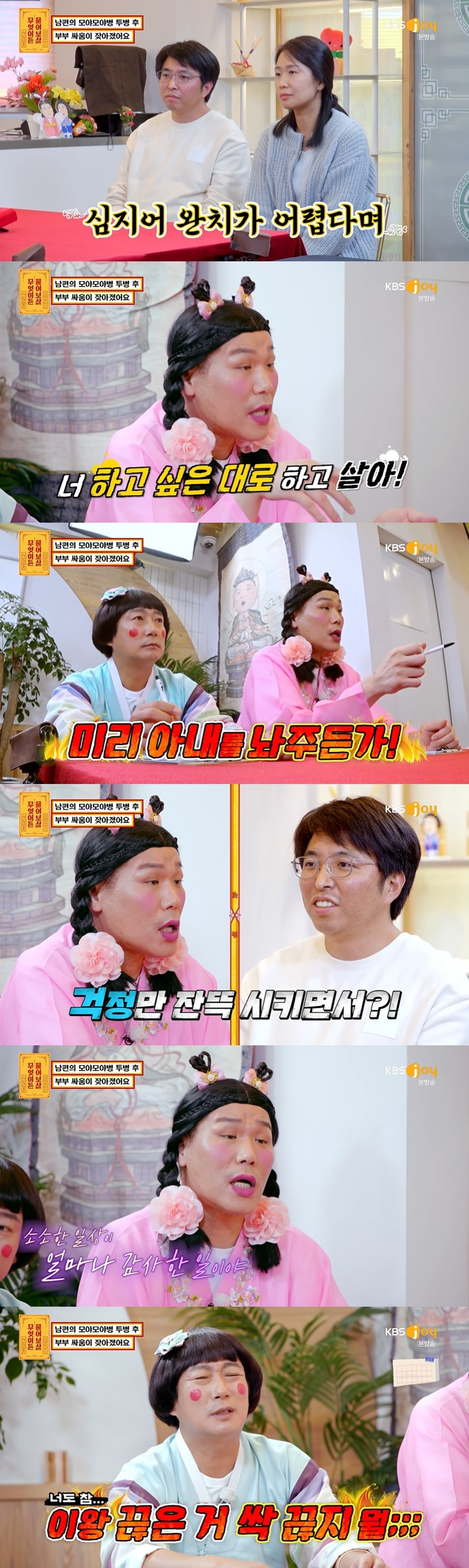 /사진=KBS Joy 예능프로그램 '무엇이든 물어보살' 방송화면