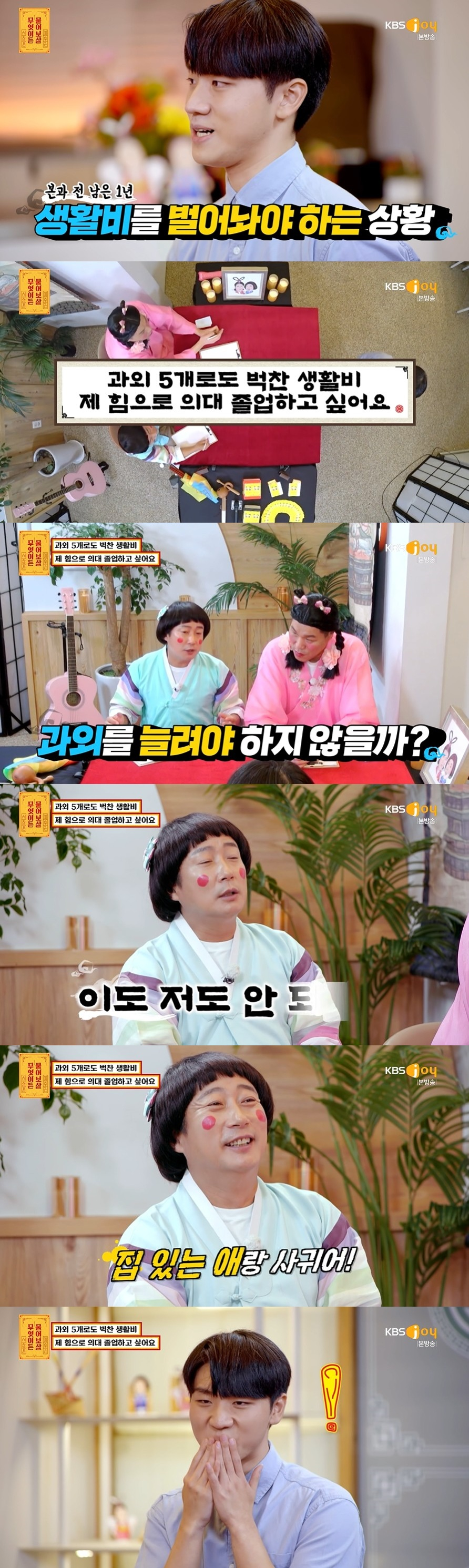 /사진=KBS Joy 예능프로그램 '무엇이든 물어보살' 방송화면