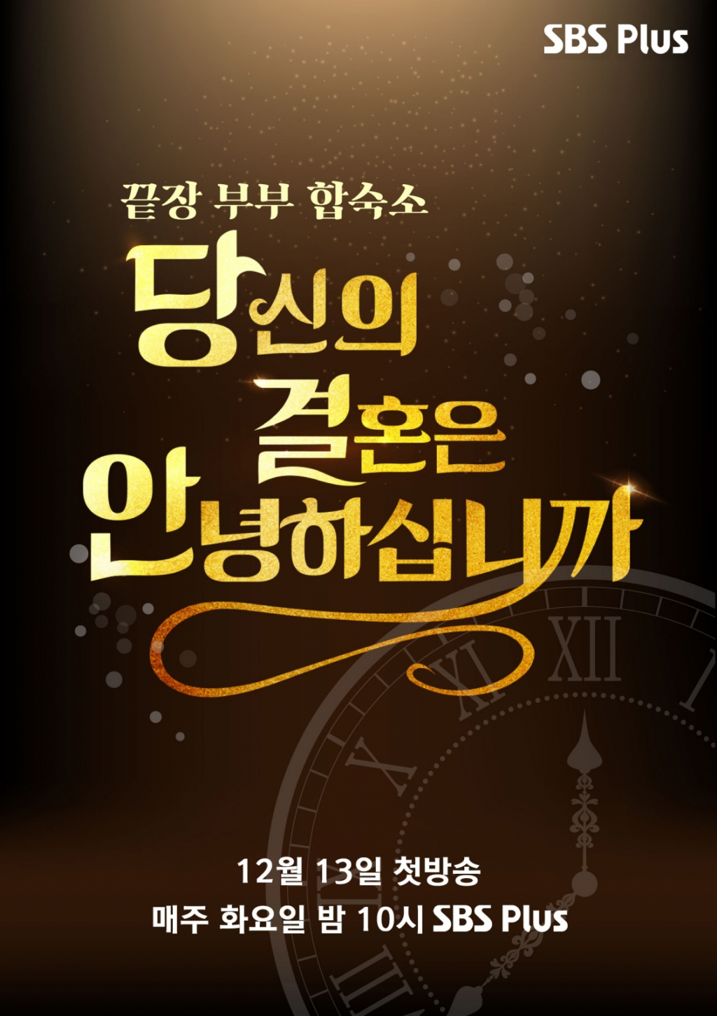 /사진=SBS 플러스