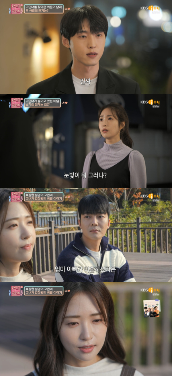 /사진='연애의 참견 시즌3' 방송화면