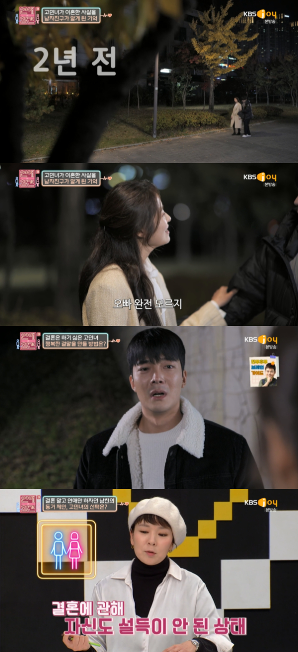 /사진='연애의 참견 시즌3' 방송화면