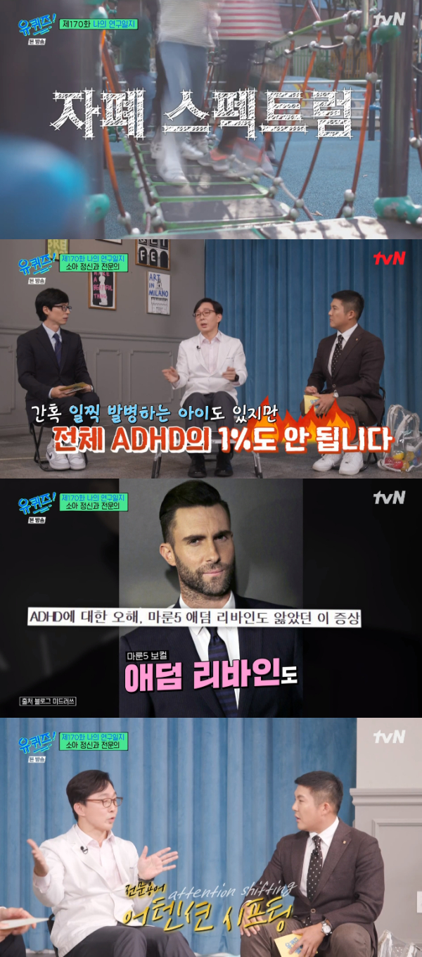 /사진='유 퀴즈 온 더 블럭' 방송화면