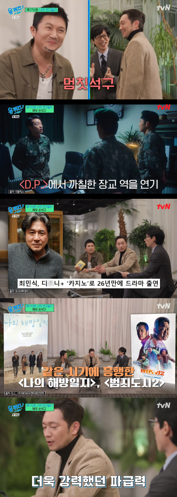 /사진='유 퀴즈 온 더 블럭' 방송화면