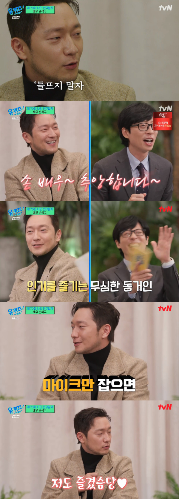 /사진='유 퀴즈 온 더 블럭' 방송화면
