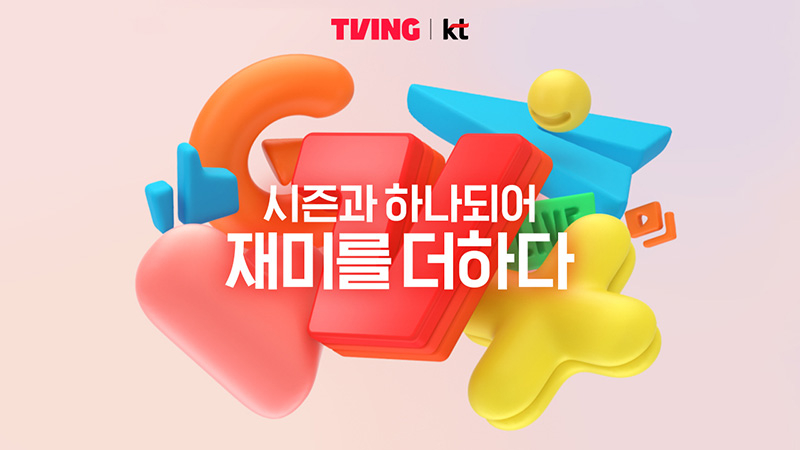 /사진제공=티빙