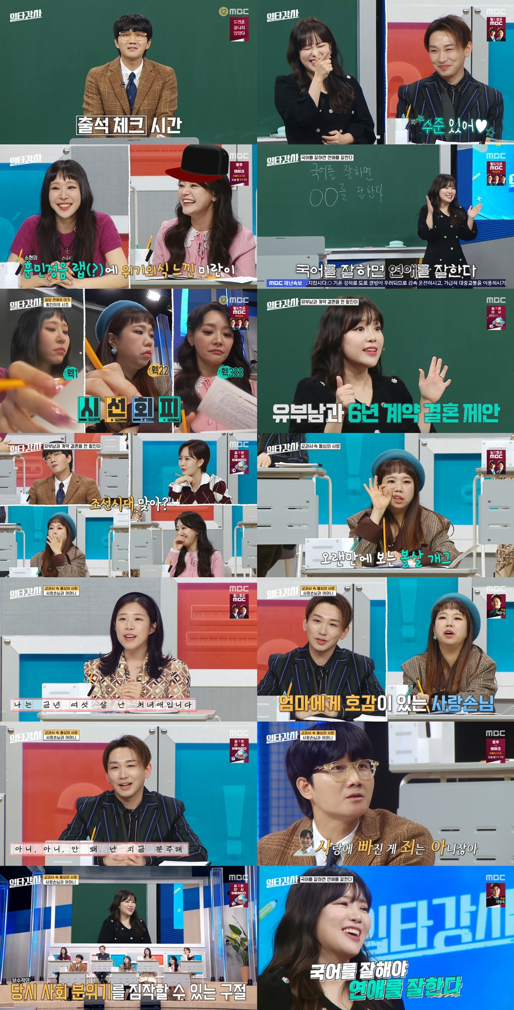 /사진=MBC '일타강사'