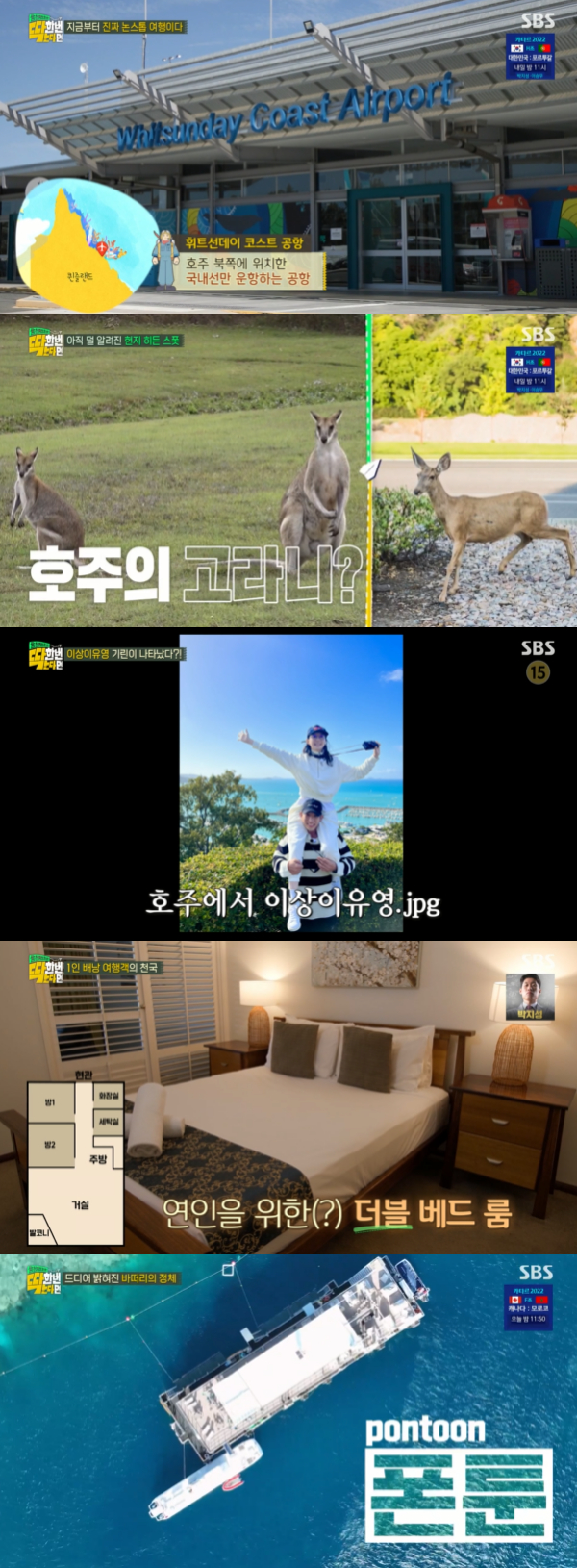 /사진='찐친 이상 출발, 딱 한 번 간다면' 방송화면