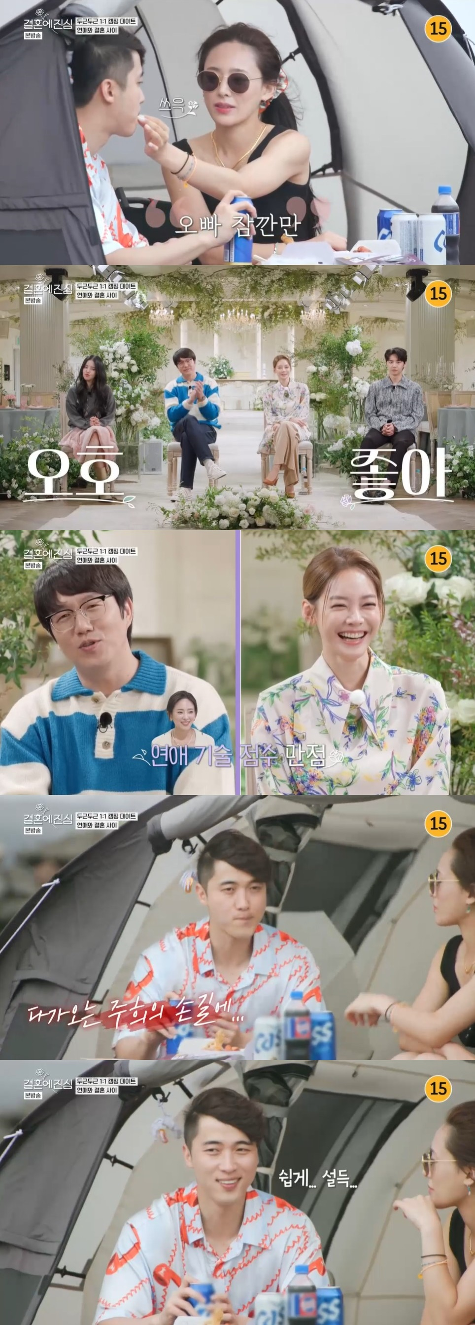 /사진=JTBC '결혼에 진심' 방송화면