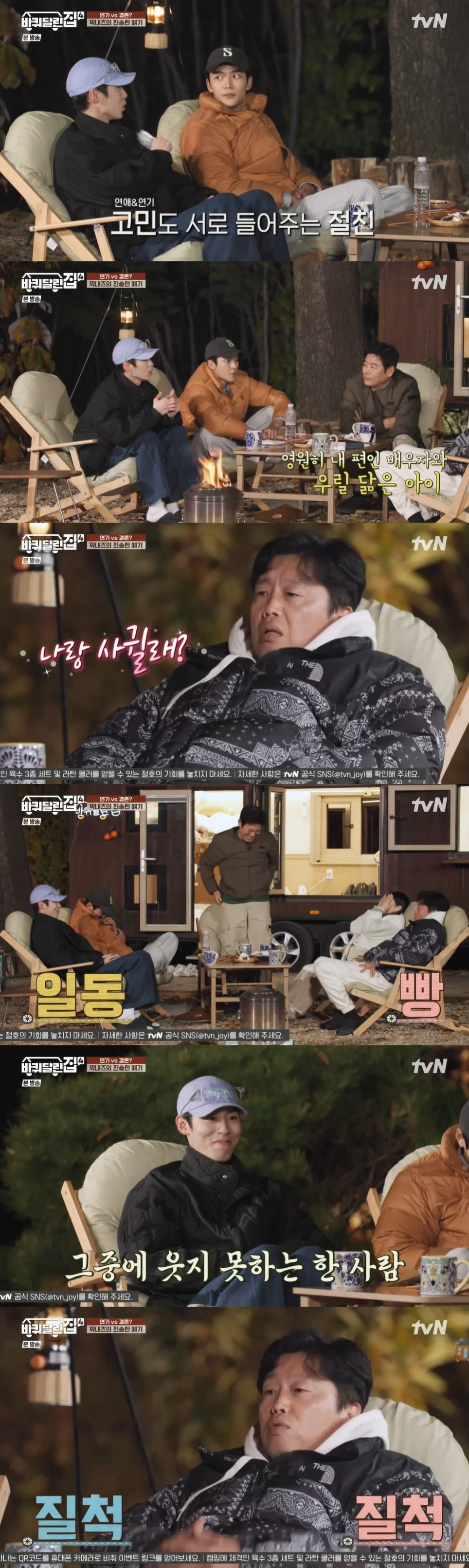 /사진=tvN 예능 프로그램 ‘바퀴 달린 집4’ 방송화면