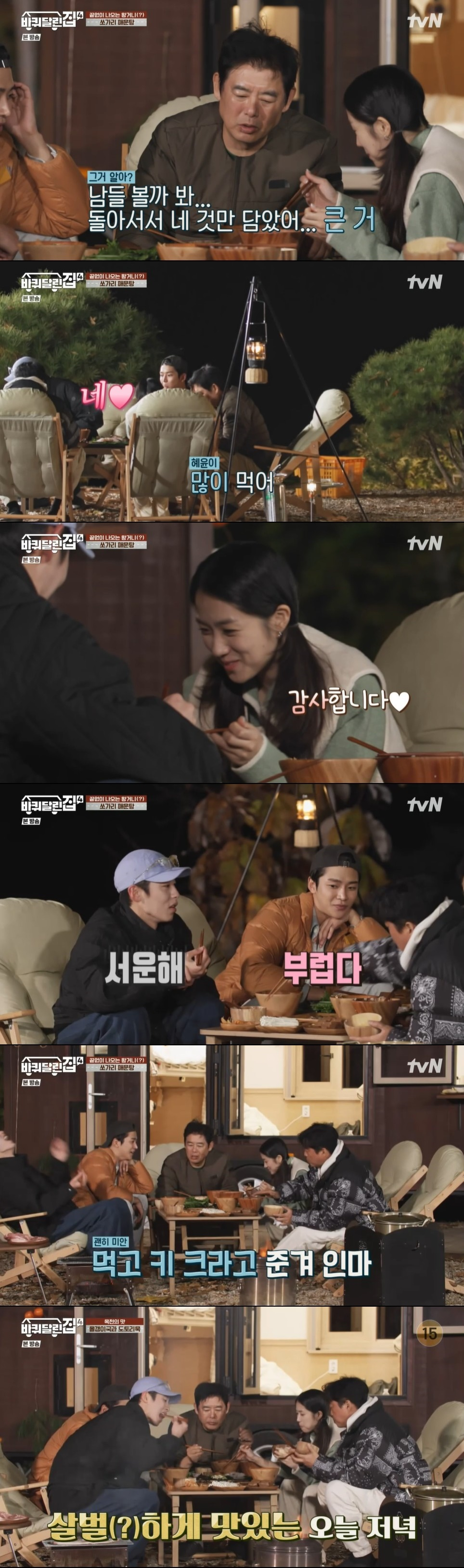 /사진=tvN 예능 프로그램 ‘바퀴 달린 집4’ 방송화면