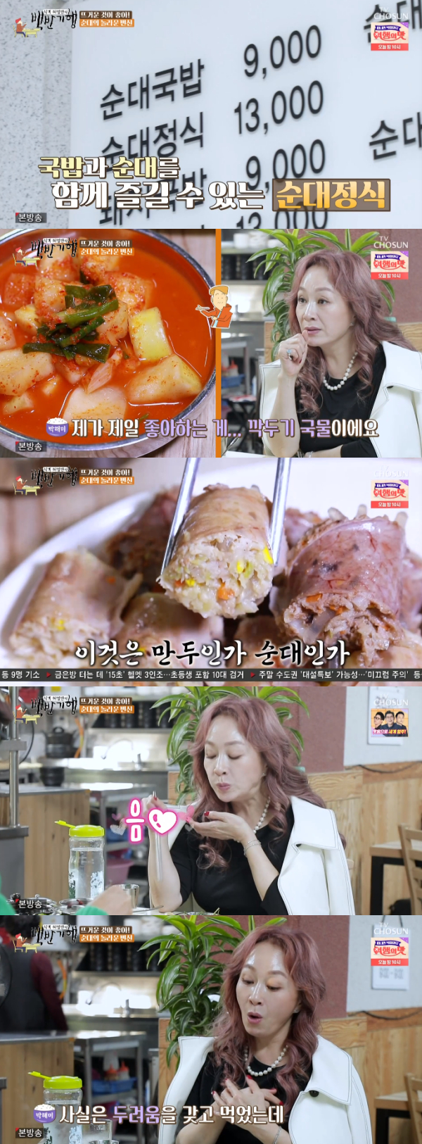 /사진='식객 허영만의 백반기행' 방송화면