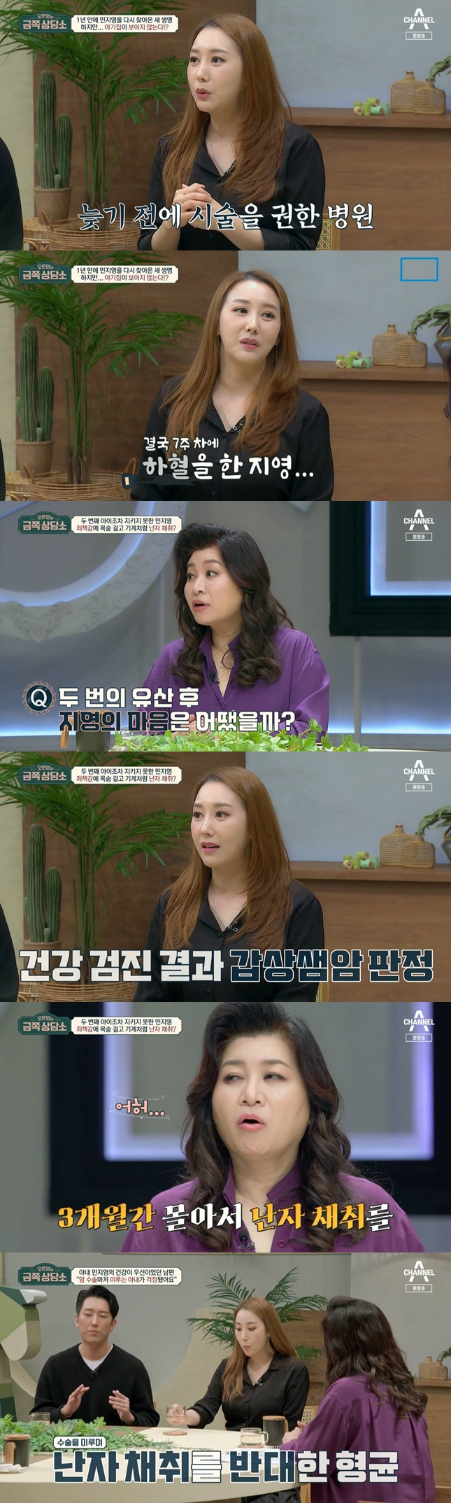 /사진='오은영의 금쪽상담소' 방송 화면