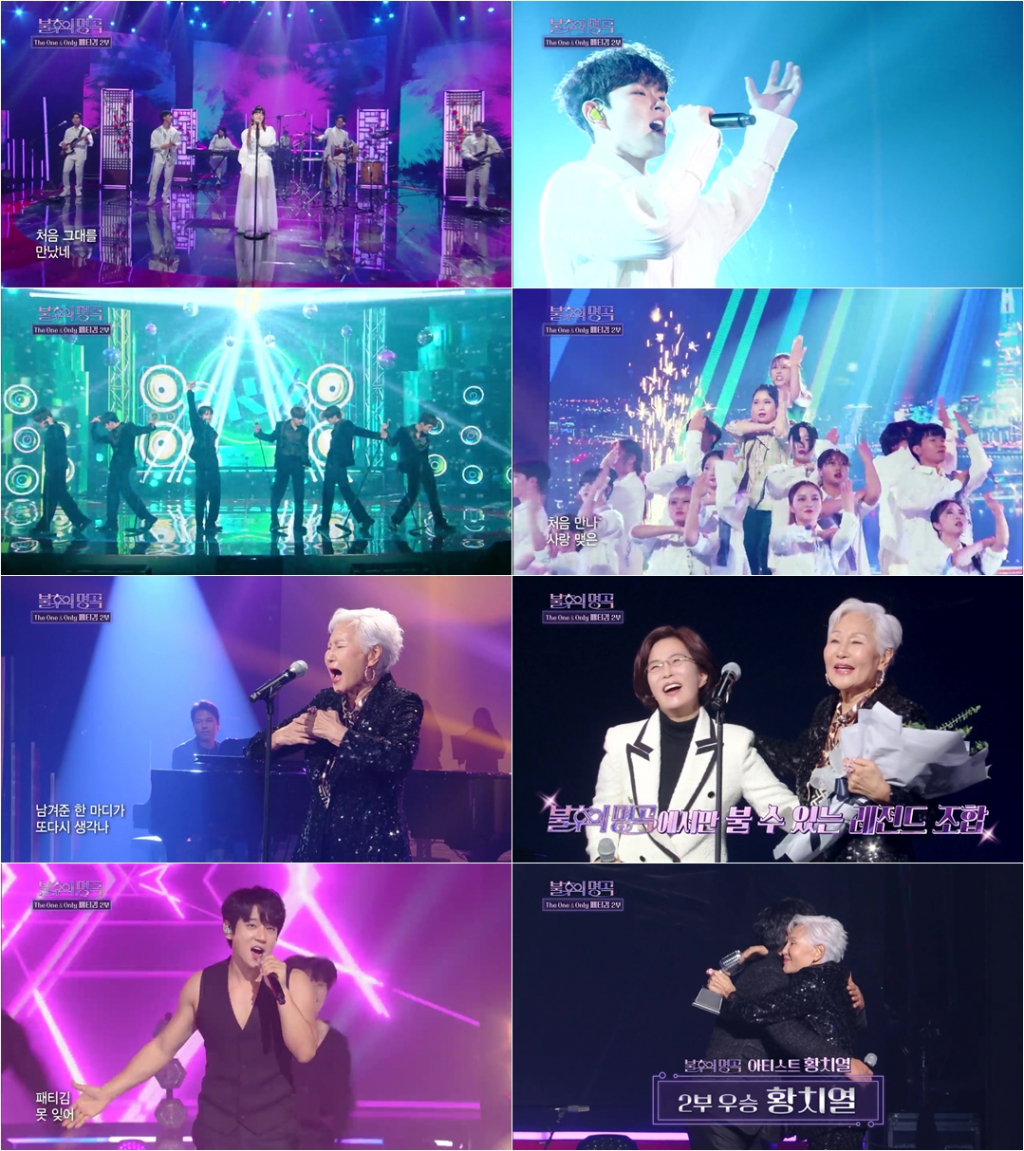 /사진=KBS 2TV '불후의 명곡' 방송 캡처