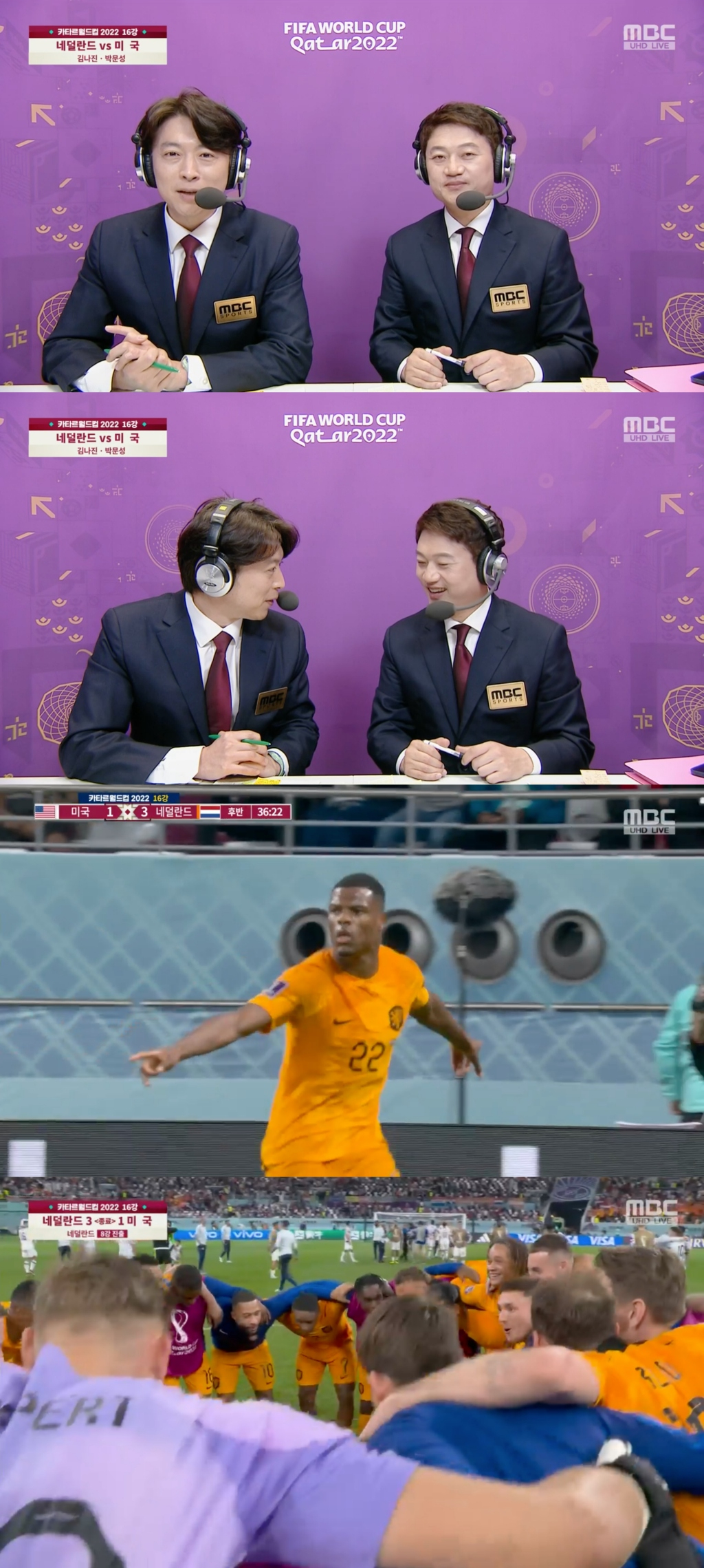 /사진=MBC 카타르 월드컵