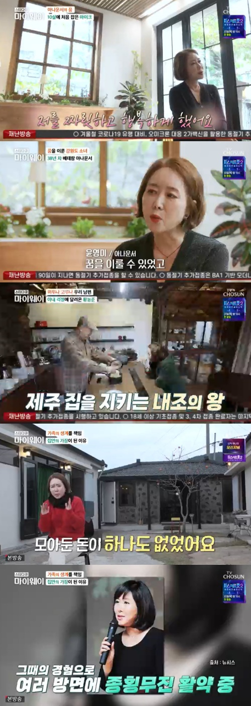/사진=TV조선'스타다큐 마이웨이' 방송 화면 캡쳐