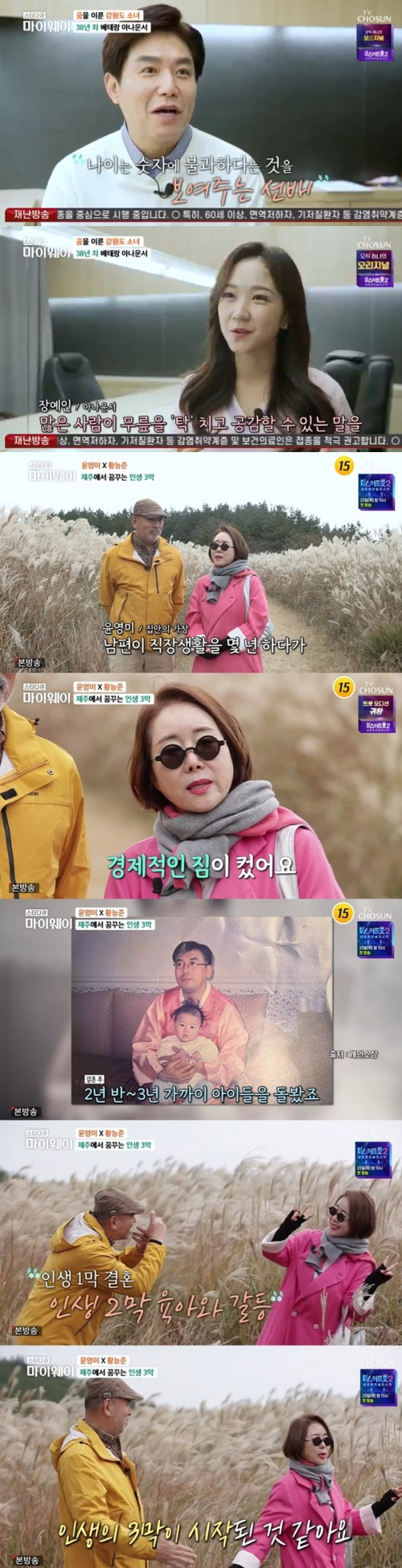 /사진=TV조선'스타다큐 마이웨이' 방송 화면 캡쳐