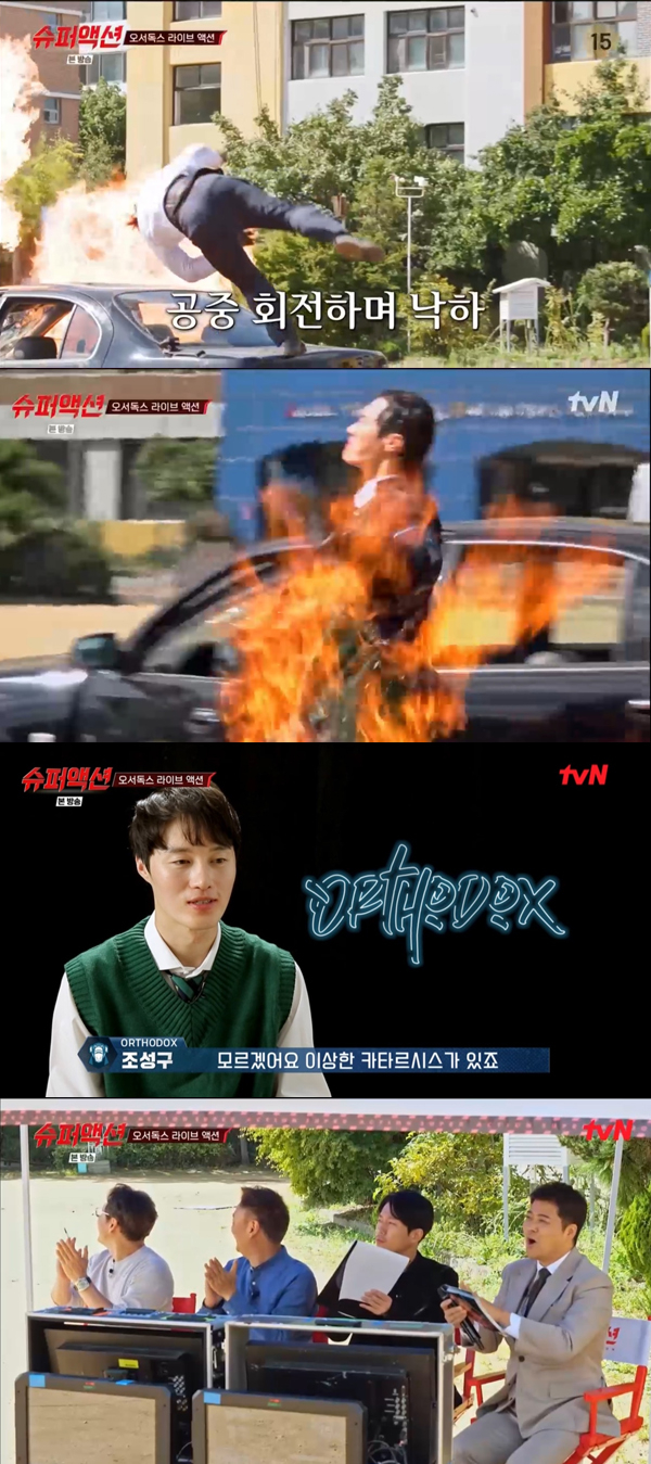 /사진='슈퍼액션' 방송화면 캡쳐