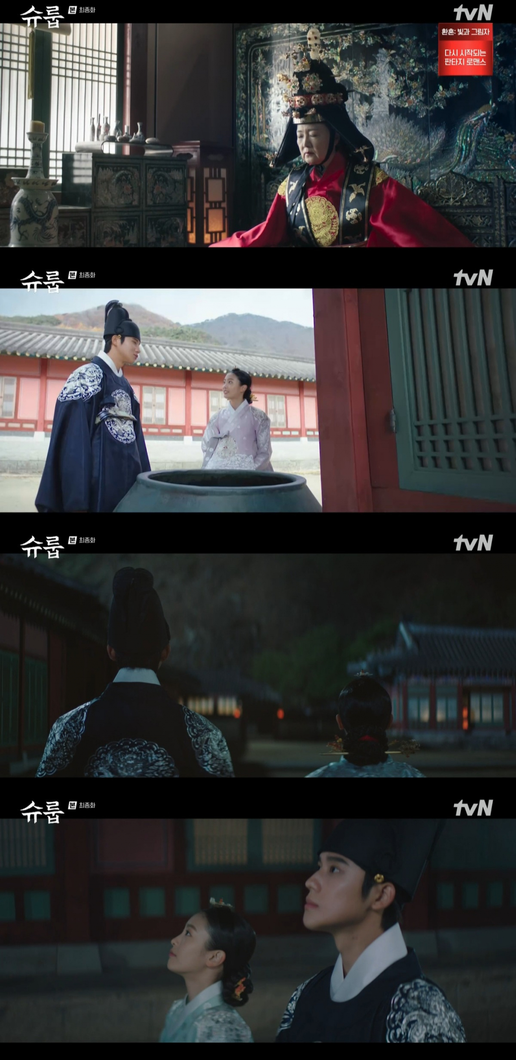 /사진=tvN '슈룹' 방송 캡처