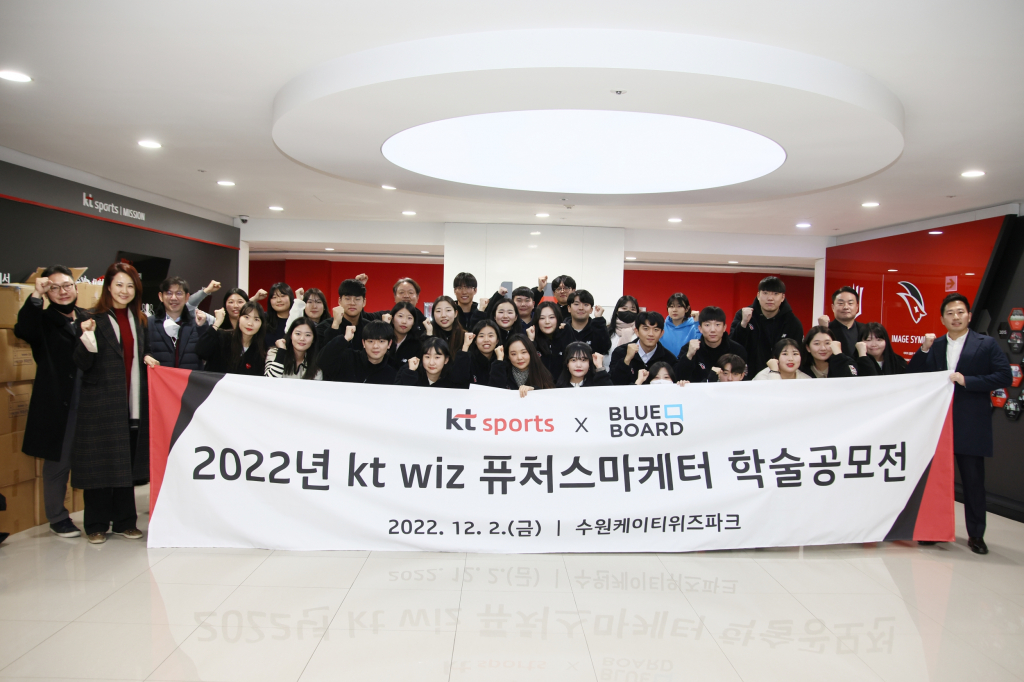 퓨처스 마케터 학술 공모전 종료 후 기념 촬영 모습. /사진=KT 위즈 제공