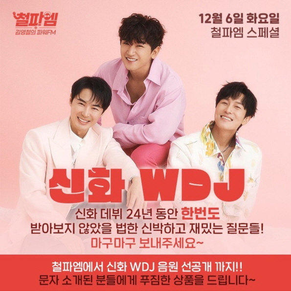 /사진=라이브웍스컴퍼니, '김영철의 파워FM' 공식 SNS
