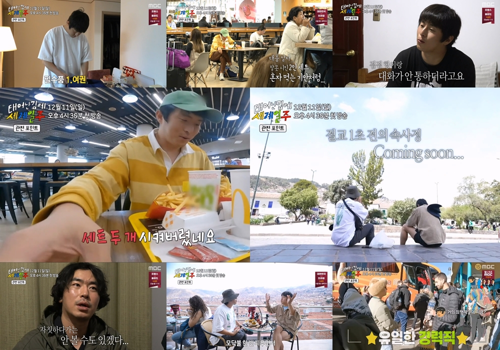 /사진=MBC