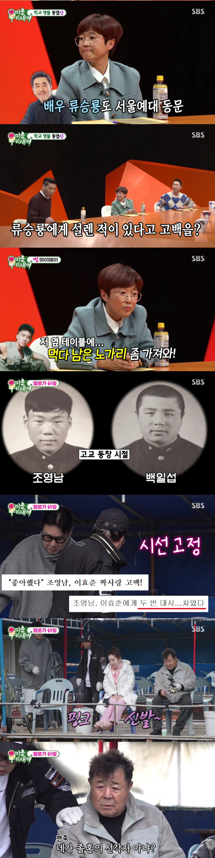 /사진='미운 우리 새끼' 방송 화면