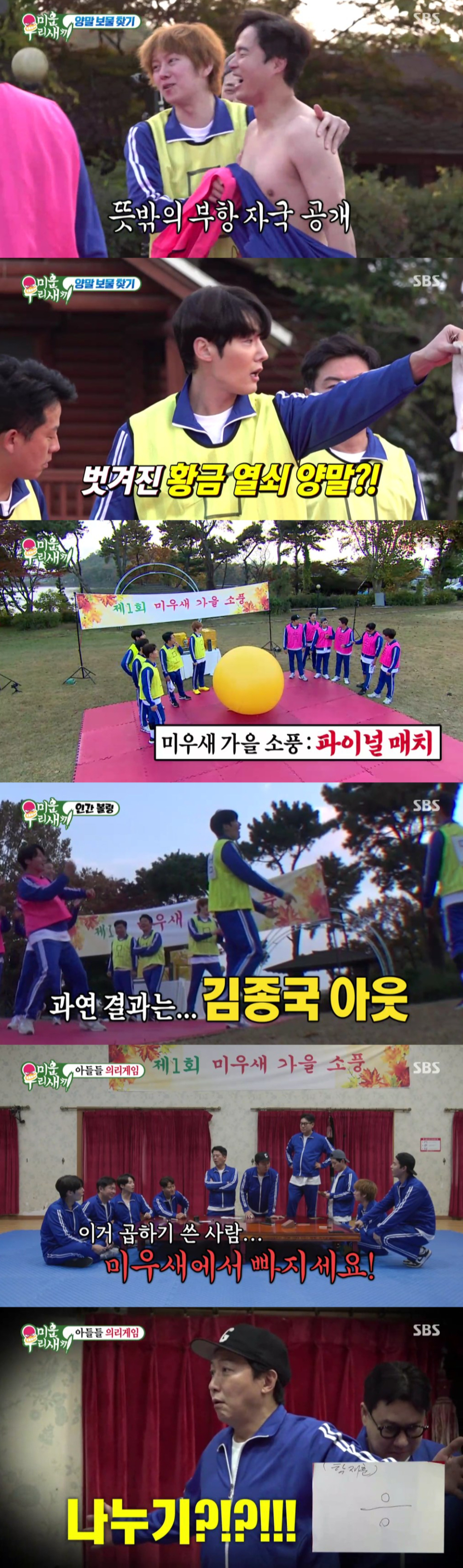/사진='미운 우리 새끼' 방송 화면