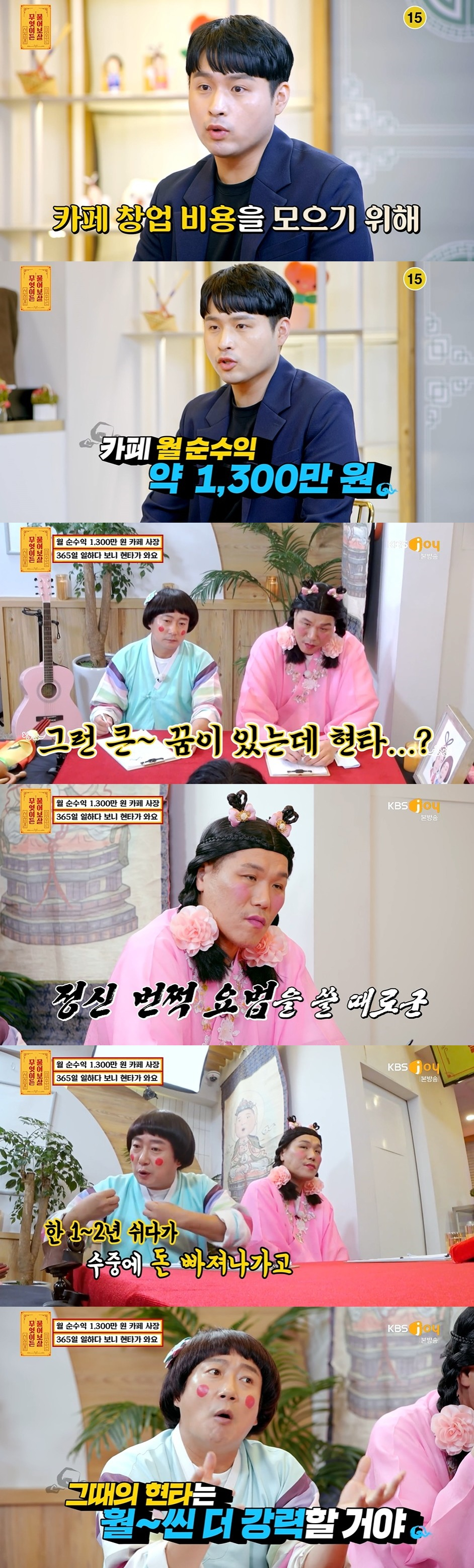 /사진=KBS Joy 예능프로그램 '무엇이든 물어보살' 방송화면