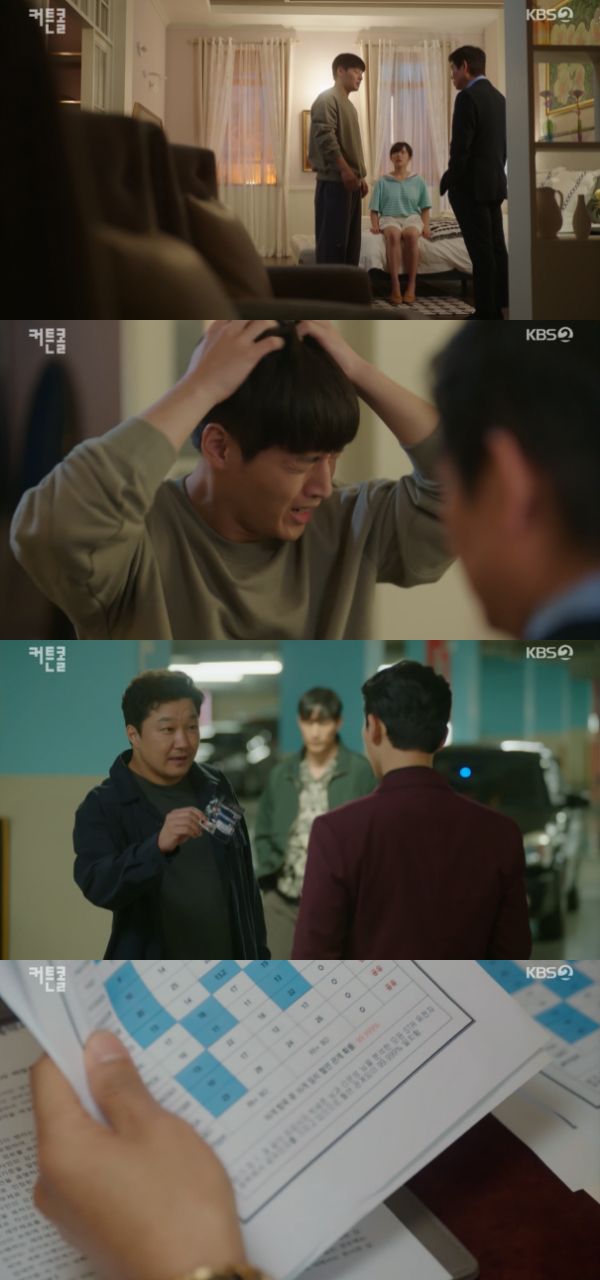 /사진='커튼콜' 방송화면