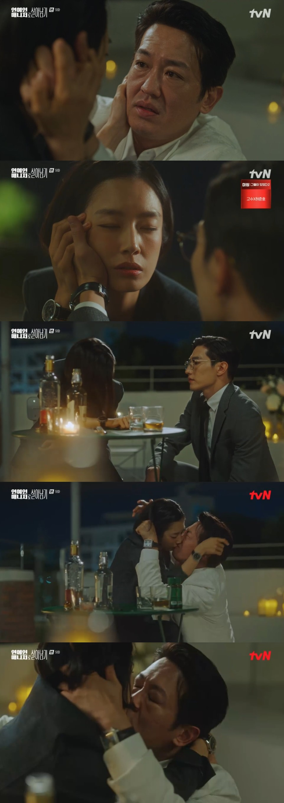 /사진=tvN 월화드라마 '연예인 매니저로 살아남기' 방송화면