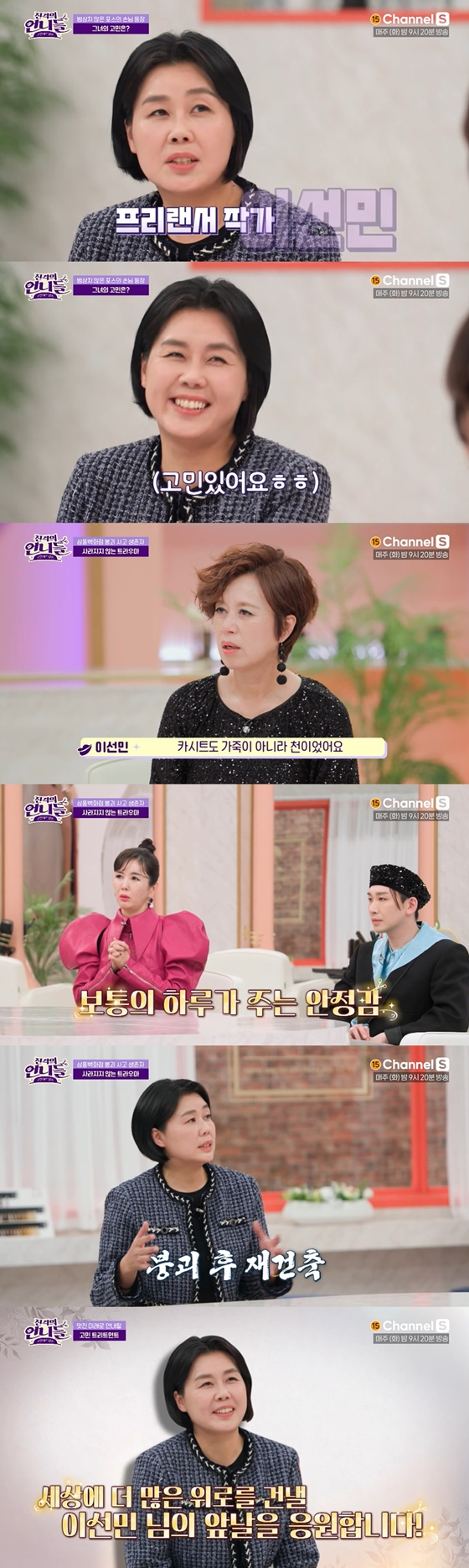 채널S '진격의 언니들-고민커트 살롱'에 이선민 작가가 출연했다./사진=채널S '진격의 언니들-고민커트 살롱' 방송 화면 캡처