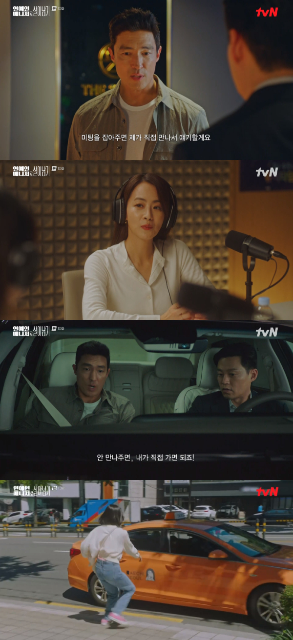 /사진='연예인 매니저로 살아남기' 방송화면