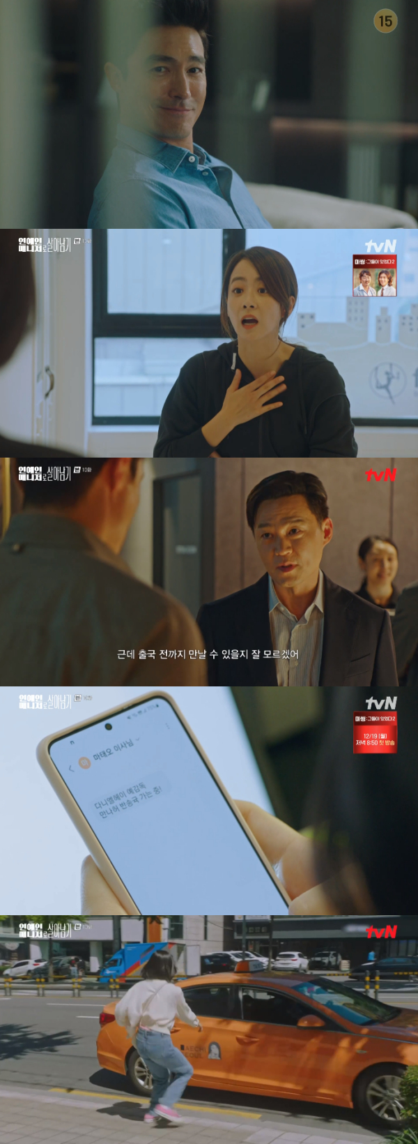 /사진='연예인 매니저로 살아남기' 방송화면