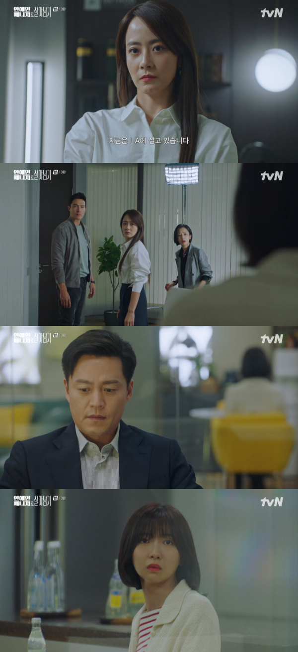 /사진='연예인 매니저로 살아남기' 방송화면