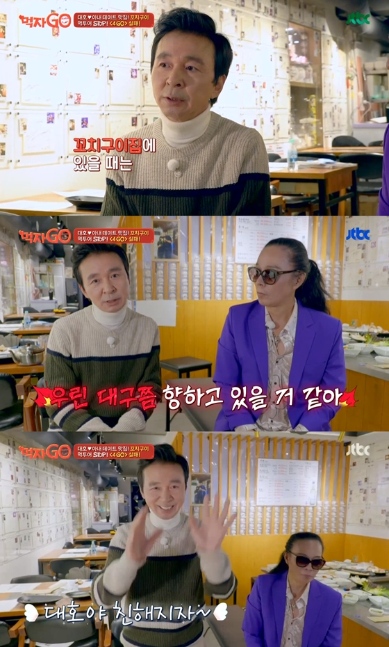 JTBC '세계관 충돌 먹방 - 먹자GO'./사진=JTBC '세계관 충돌 먹방 - 먹자GO' 방송 화면 캡처