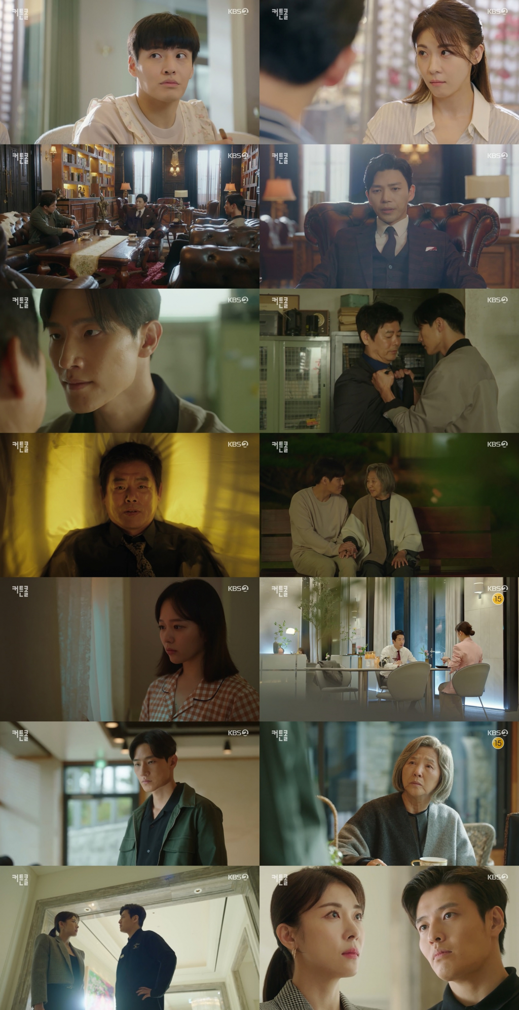 /사진=KBS 2TV '커튼콜' 방송 캡처