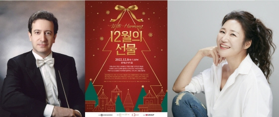 지휘자 디에고 크로베티, 12월의 선물 포스터, 연출가 안주은/사진제공=에이비씨코퍼레이션
