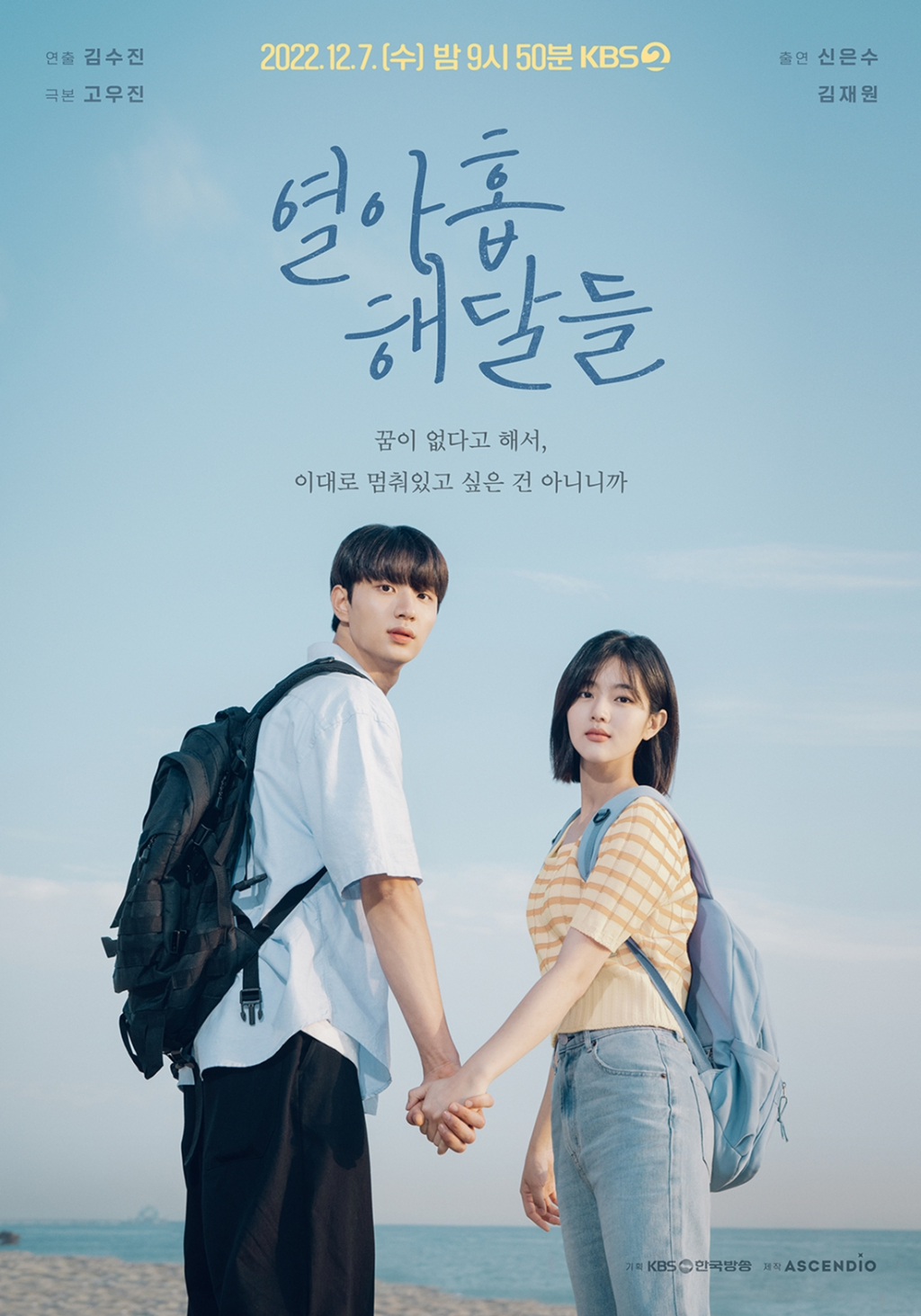 /사진=드라마 스페셜 2022