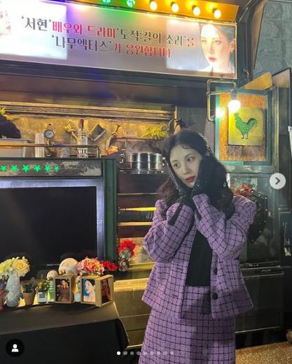 /사진=서현 인스타그램