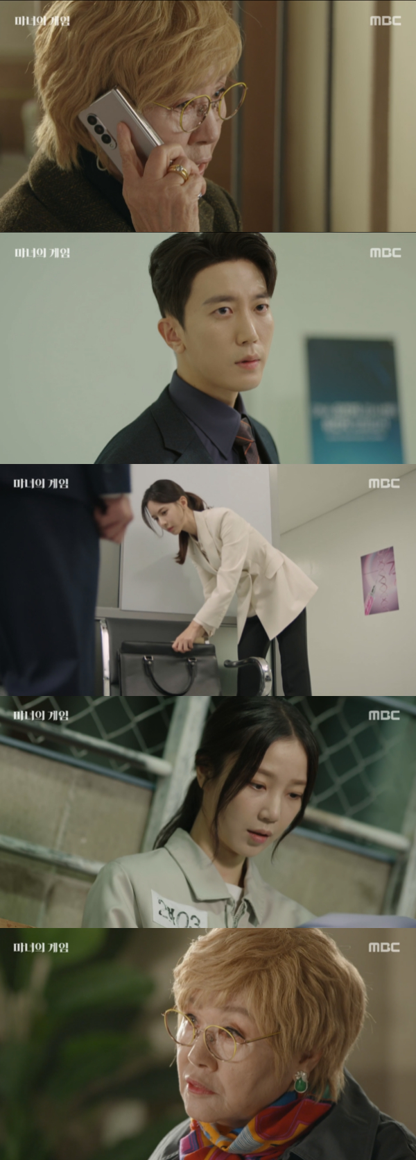 /사진='마녀의 게임' 방송화면