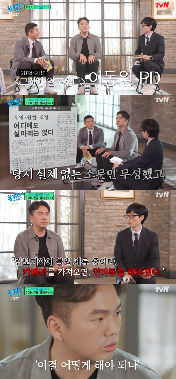 /사진='유 퀴즈 온 더 블럭' 방송화면
