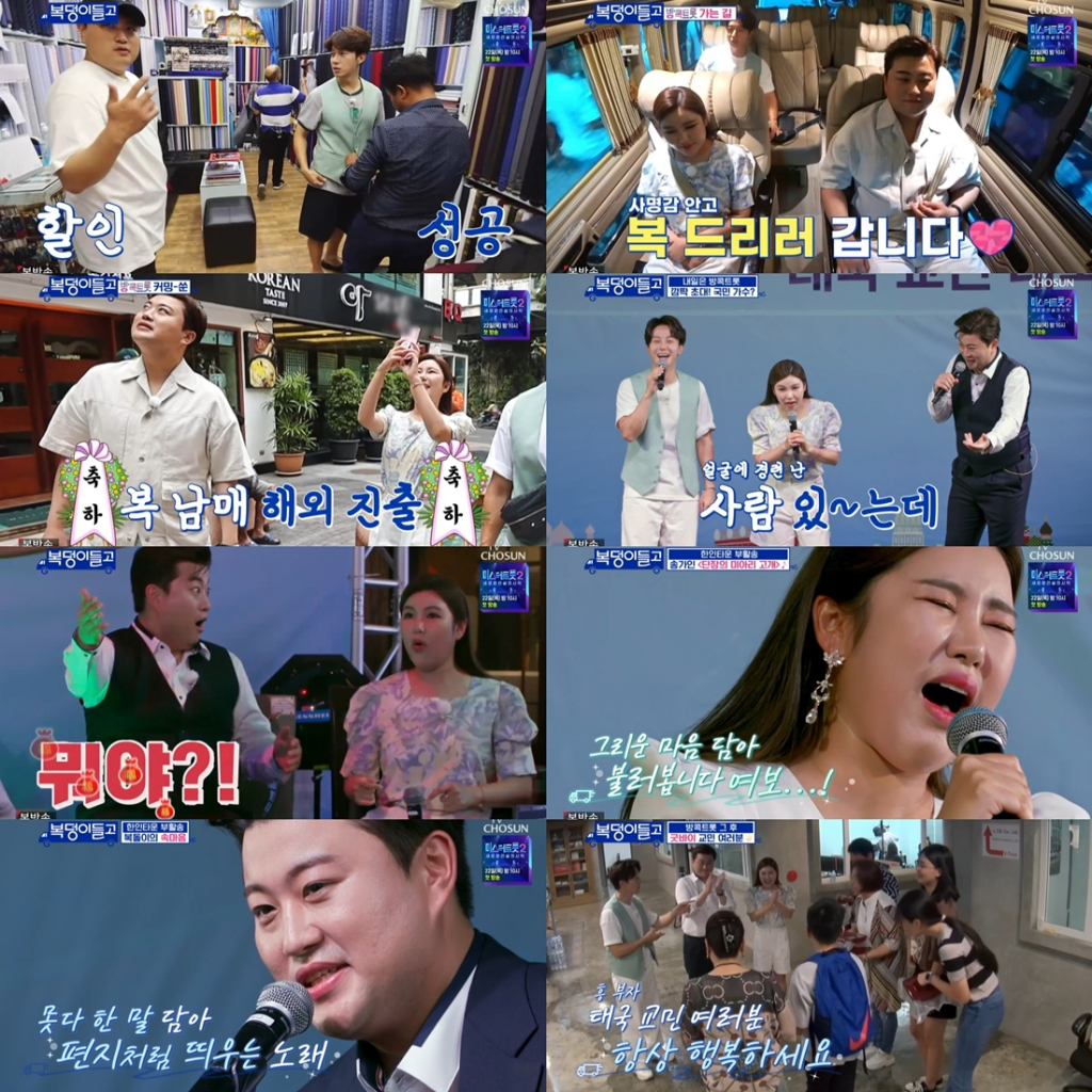 /사진=TV조선 '복덩이들고' 방송 캡처