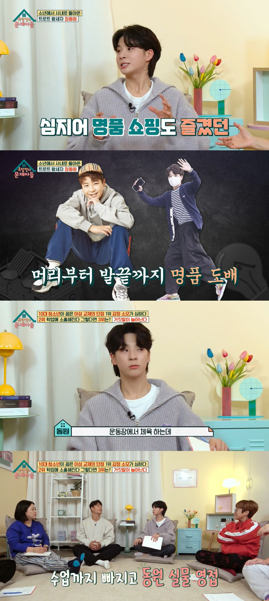 /사진=KBS 2TV '옥탑방의 문제아들' 방송 캡처