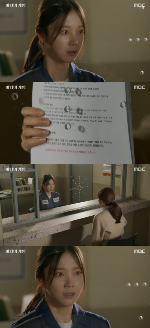 /사진='마녀의 게임' 방송화면