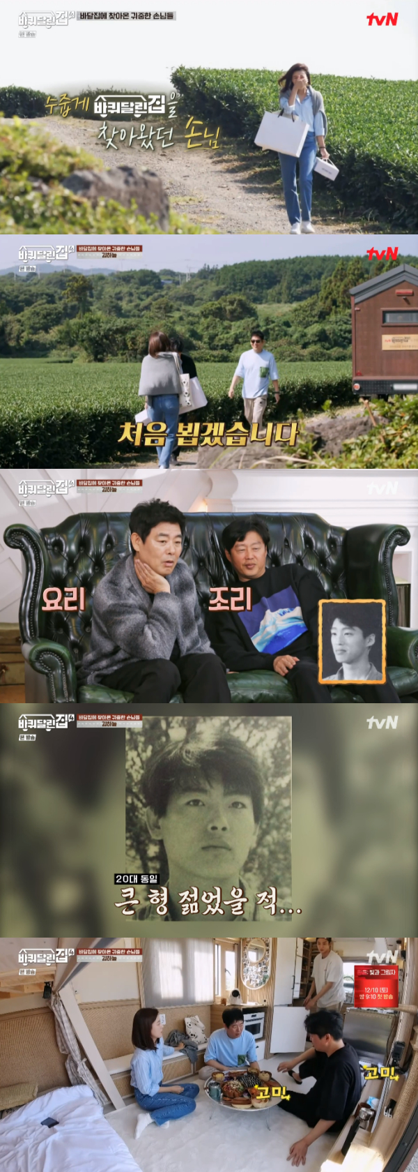 /사진='바퀴 달린 집4' 방송화면