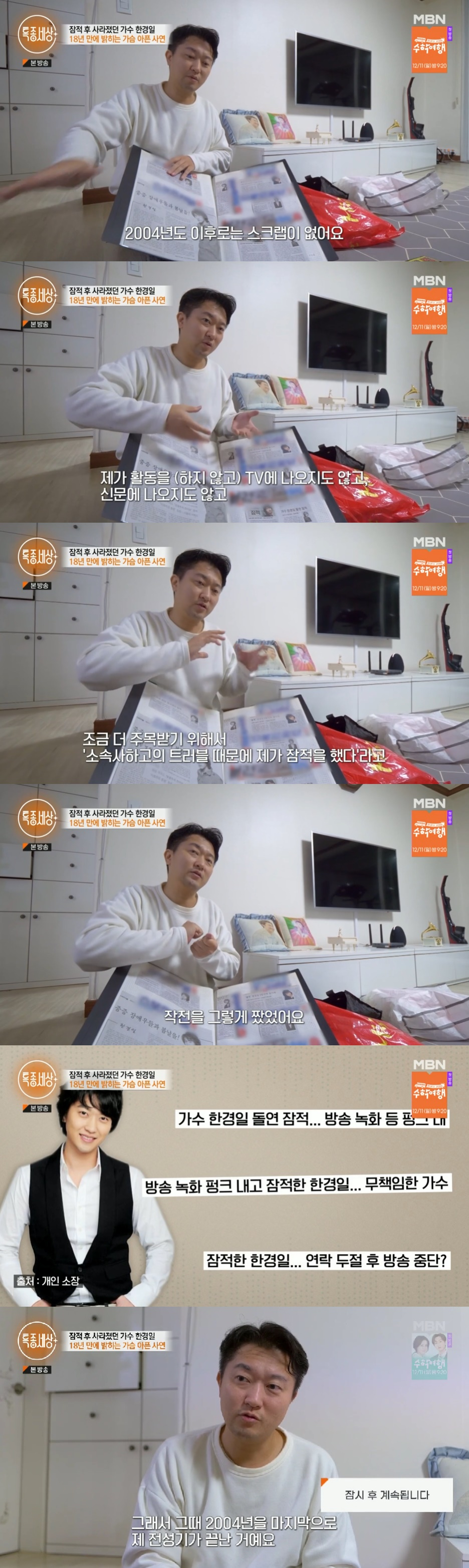 /사진=MBN 방송화면