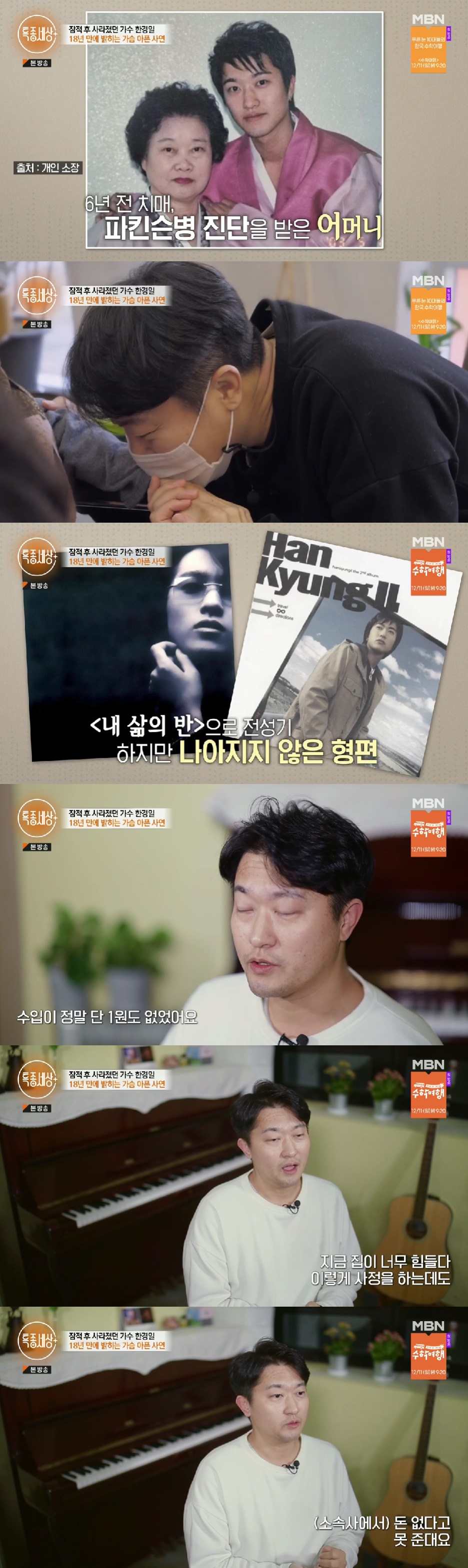 /사진=MBN 방송화면
