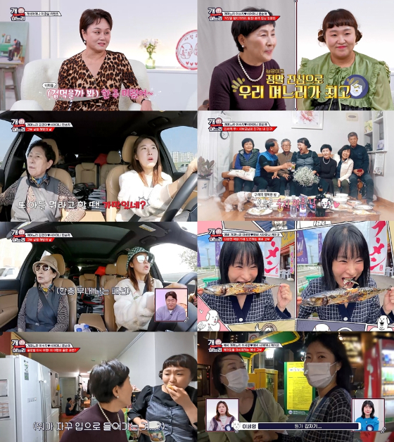 E채널 예능 프로그램 '개며느리' 4회./사진=티캐스트