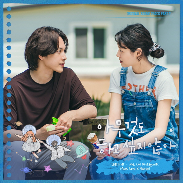 /사진=오네스타컴퍼니, 러브엑스테레오(Love X Stereo)