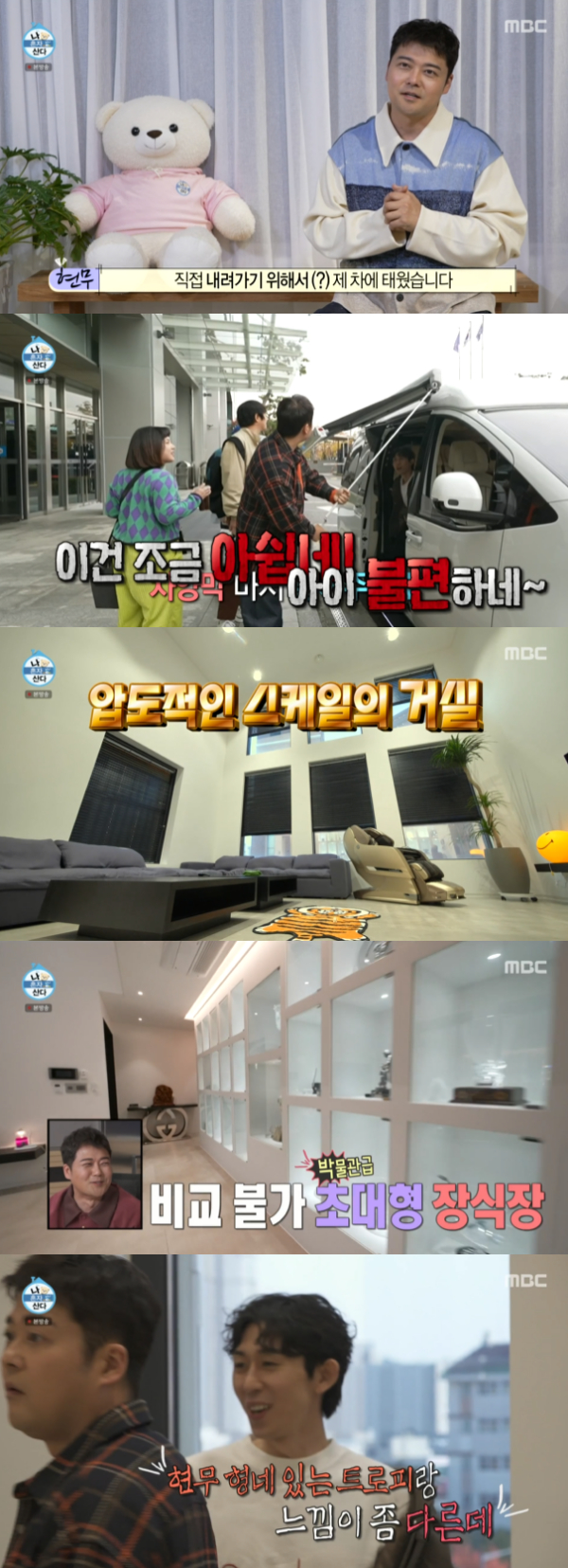 /사진='나 혼자 산다' 방송화면